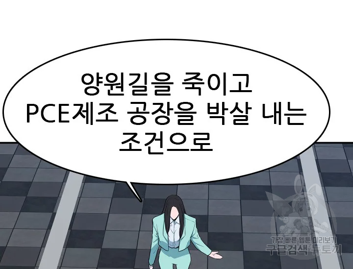 언데드킹 360화 - 웹툰 이미지 83