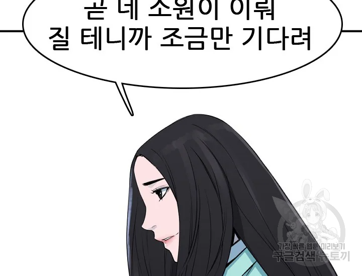 언데드킹 360화 - 웹툰 이미지 86