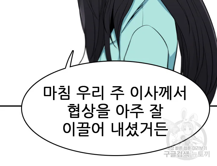 언데드킹 360화 - 웹툰 이미지 87