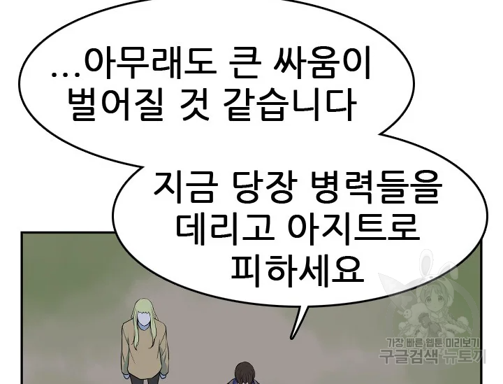 언데드킹 360화 - 웹툰 이미지 150