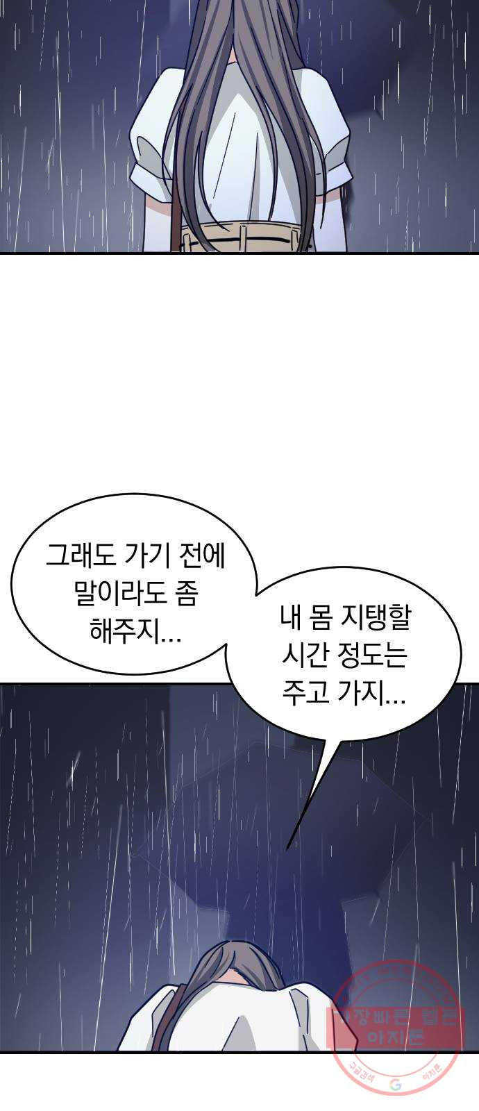 동생친구 41화 - 웹툰 이미지 31