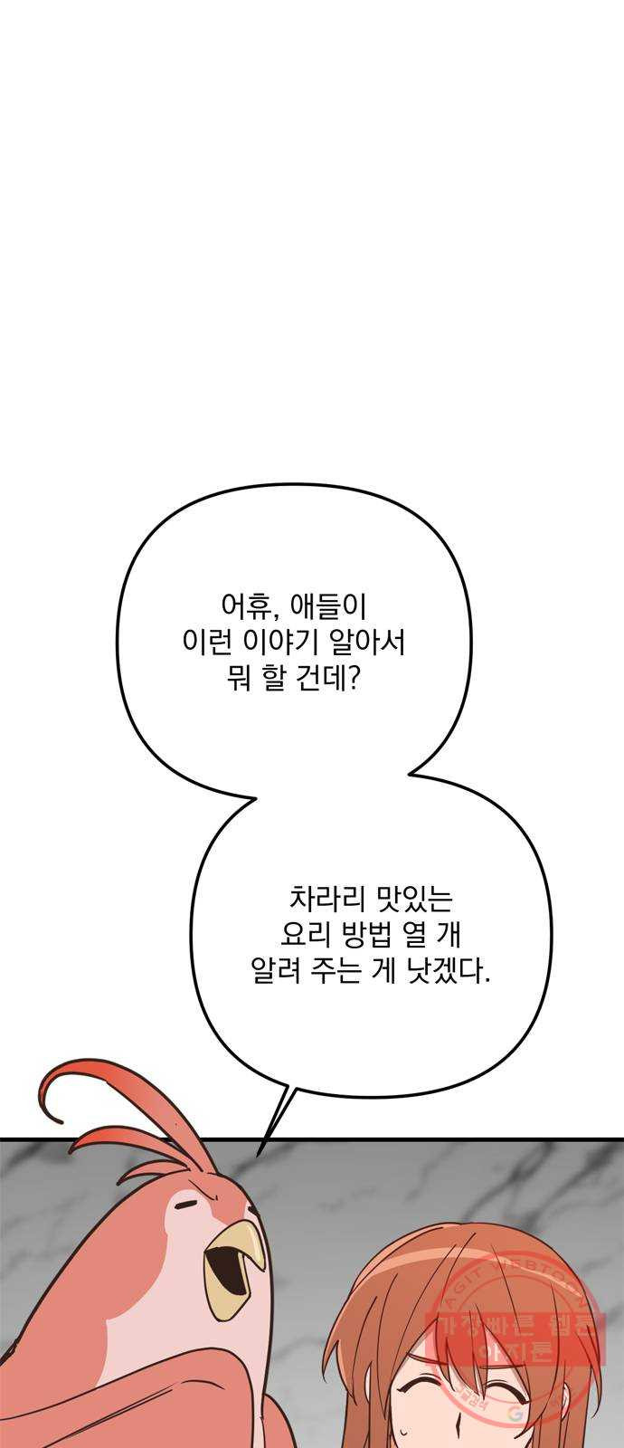 독신마법사 기숙아파트 25화 - 웹툰 이미지 4