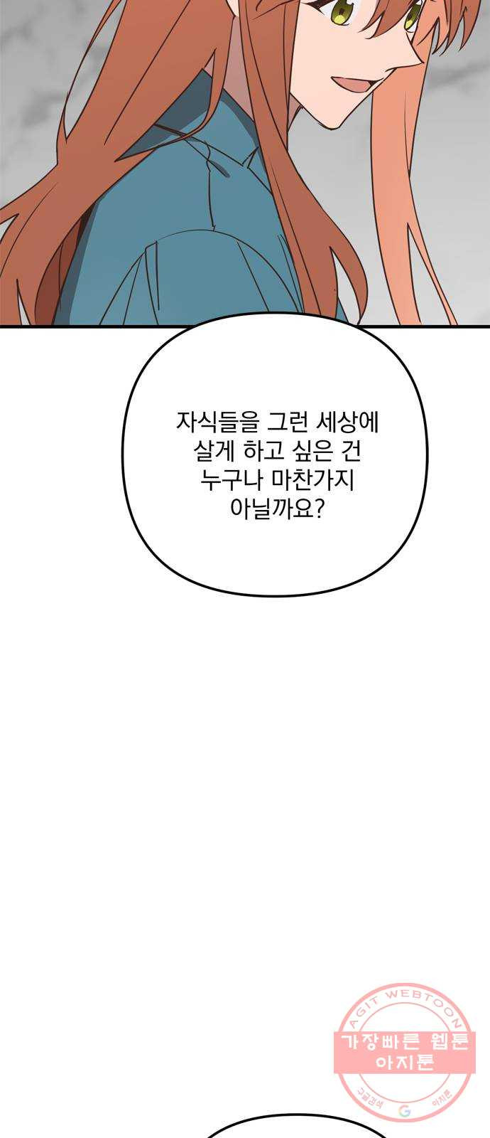 독신마법사 기숙아파트 25화 - 웹툰 이미지 8