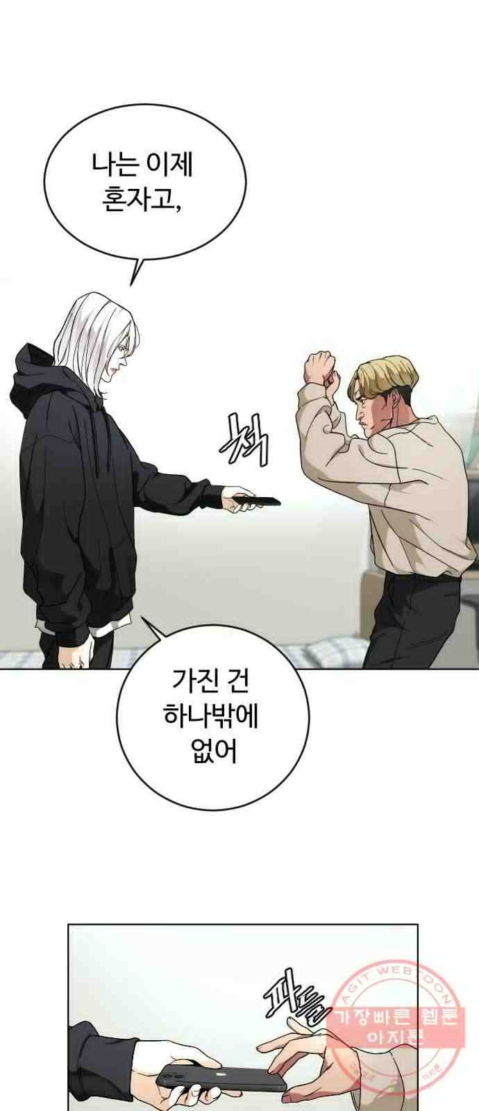 보통아이 17화. 출발 - 웹툰 이미지 10