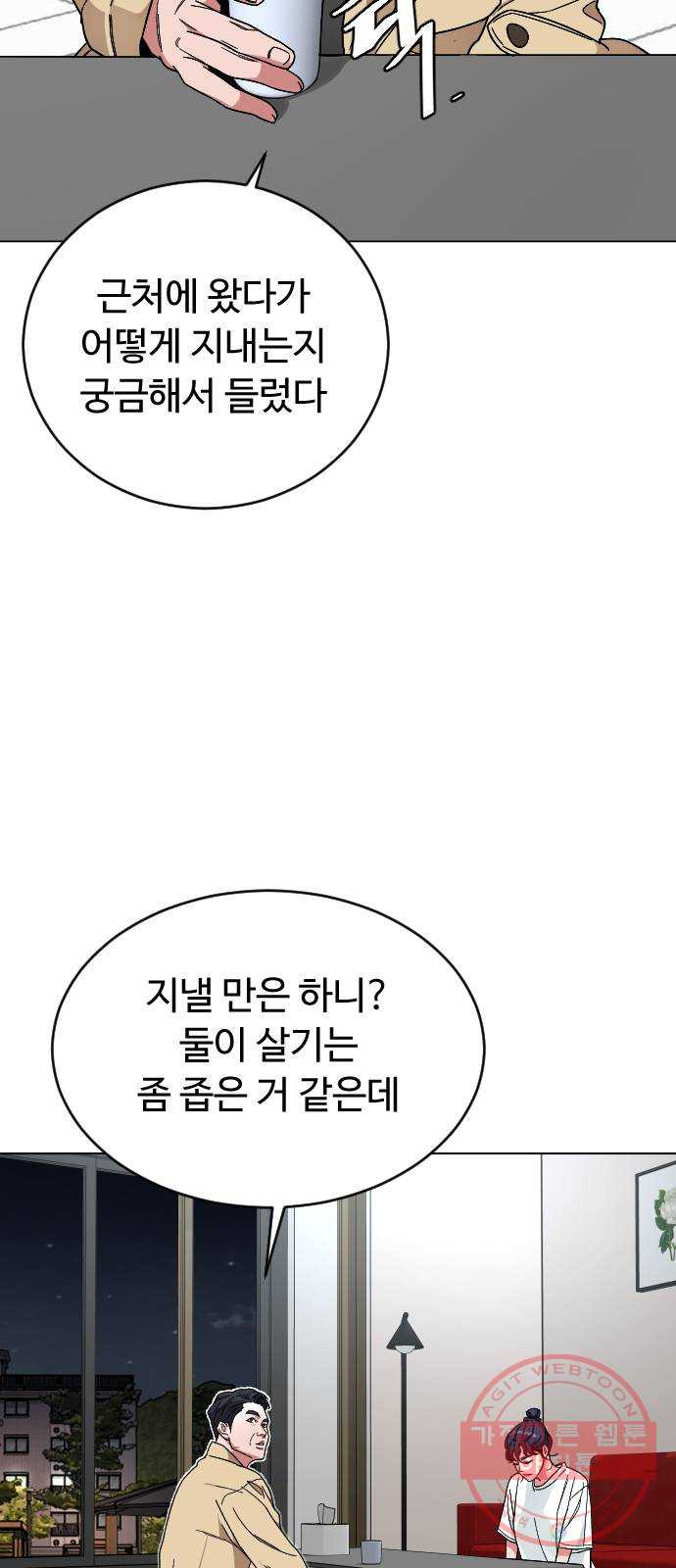 보통아이 17화. 출발 - 웹툰 이미지 18