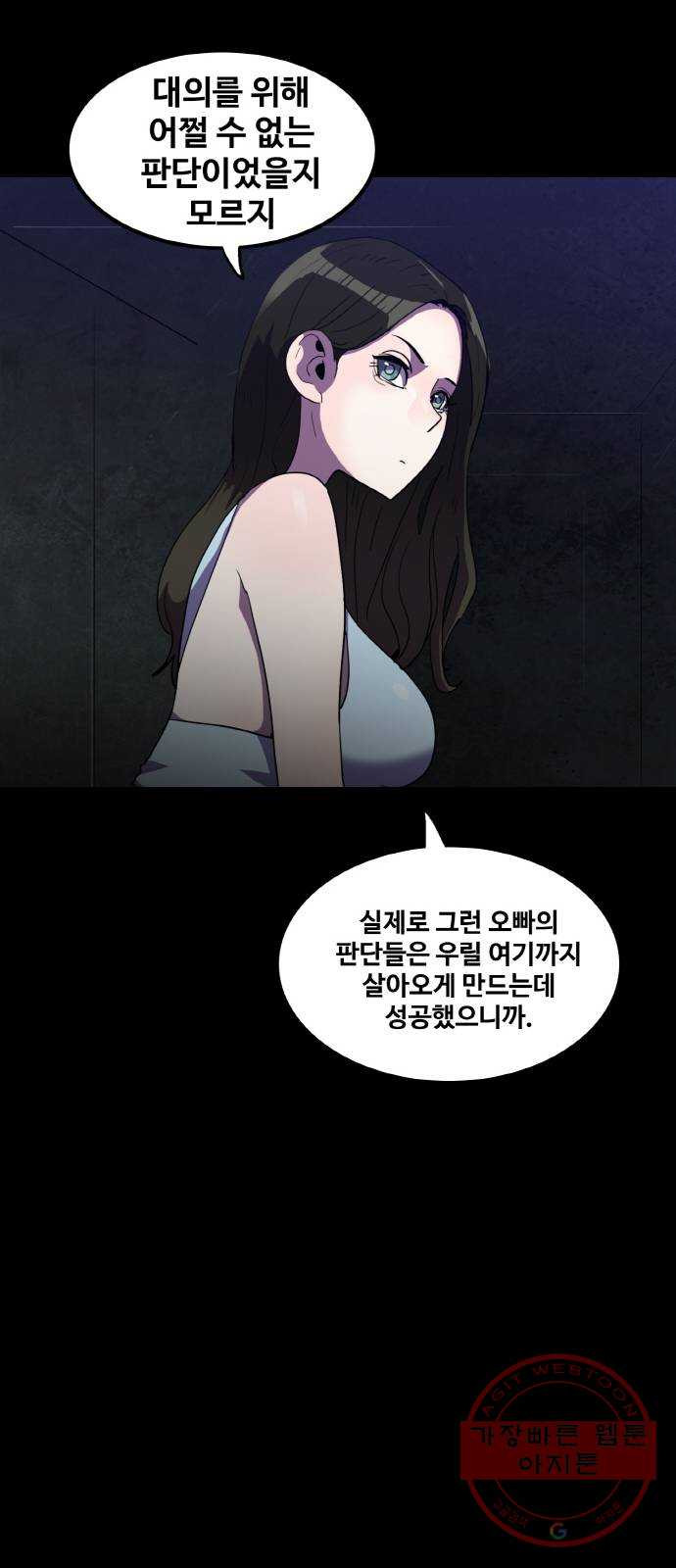 생존로그 30화 - 웹툰 이미지 14