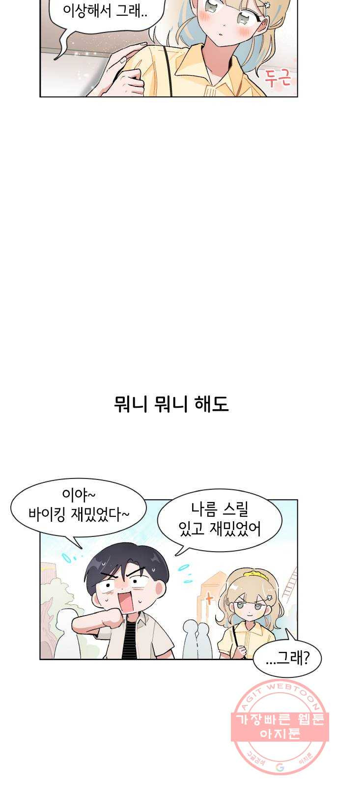 오로지 너를 이기고 싶어 130화 - 웹툰 이미지 8