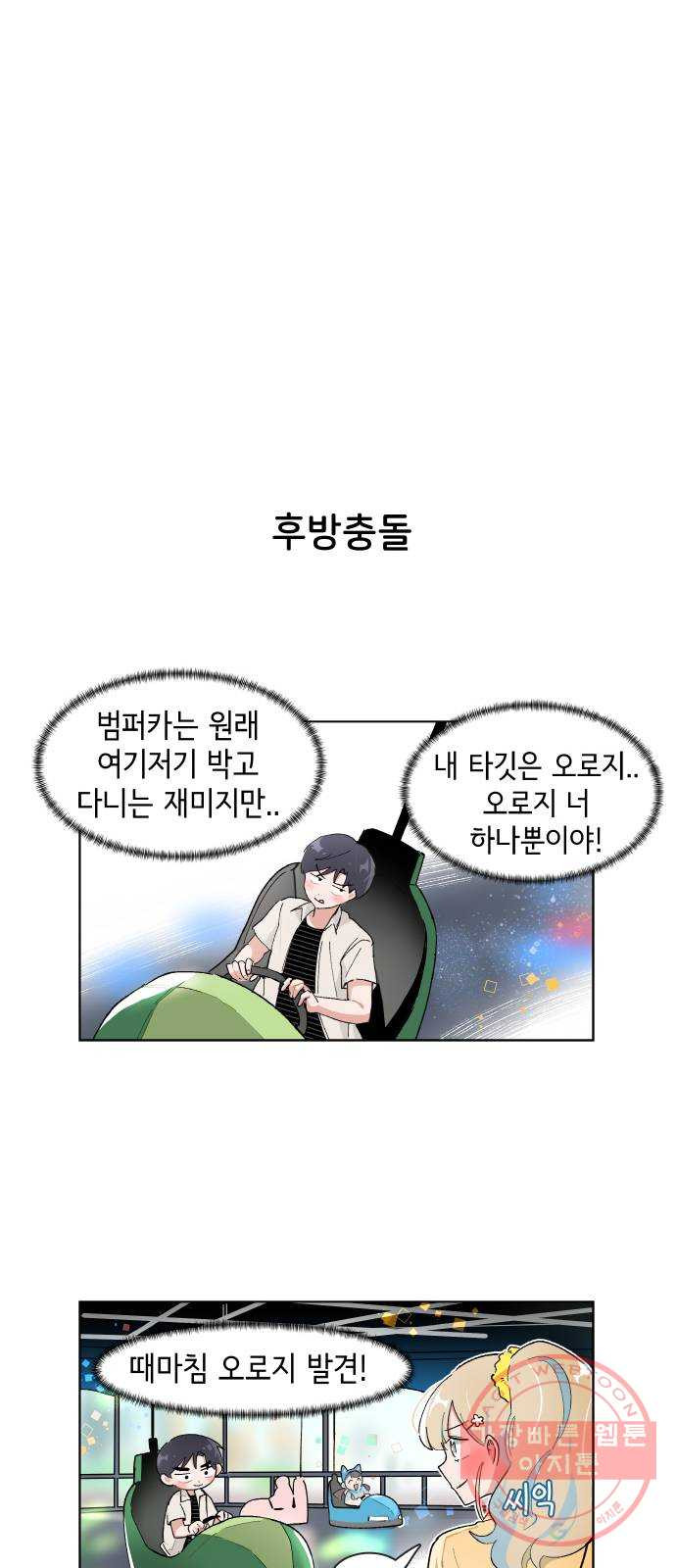 오로지 너를 이기고 싶어 130화 - 웹툰 이미지 10