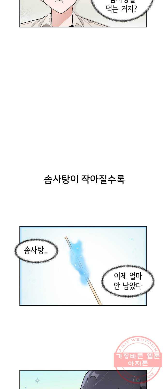 오로지 너를 이기고 싶어 130화 - 웹툰 이미지 19