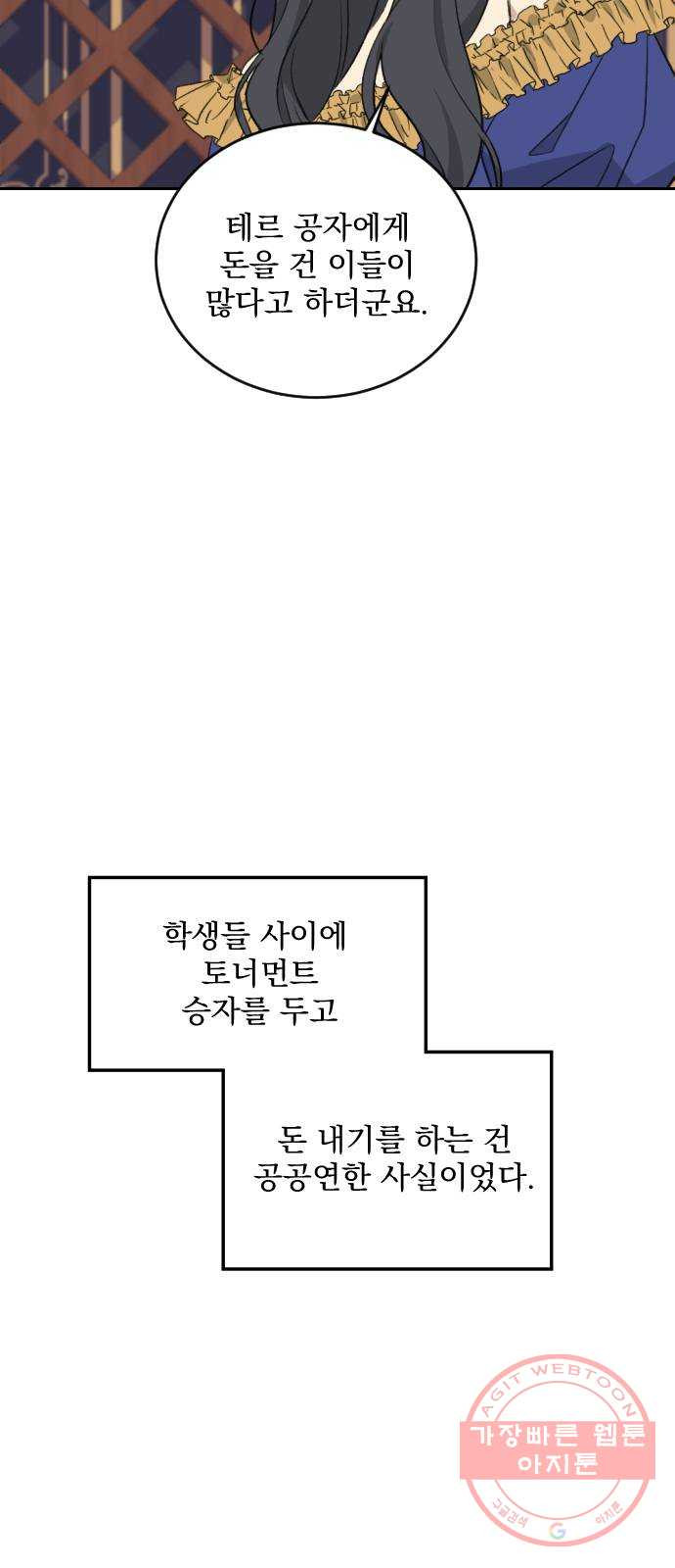 전설의 화석 33화 - 웹툰 이미지 46