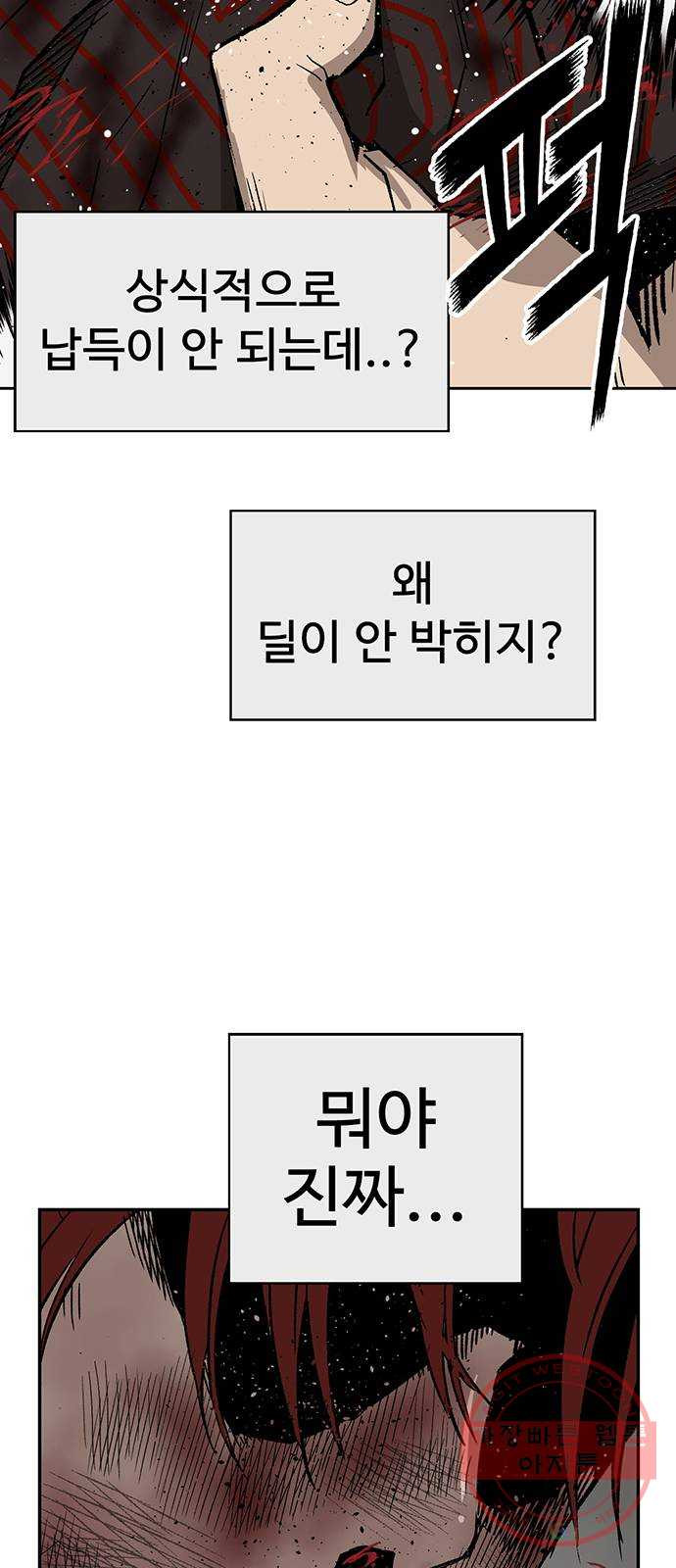 약한영웅 171화 - 웹툰 이미지 13