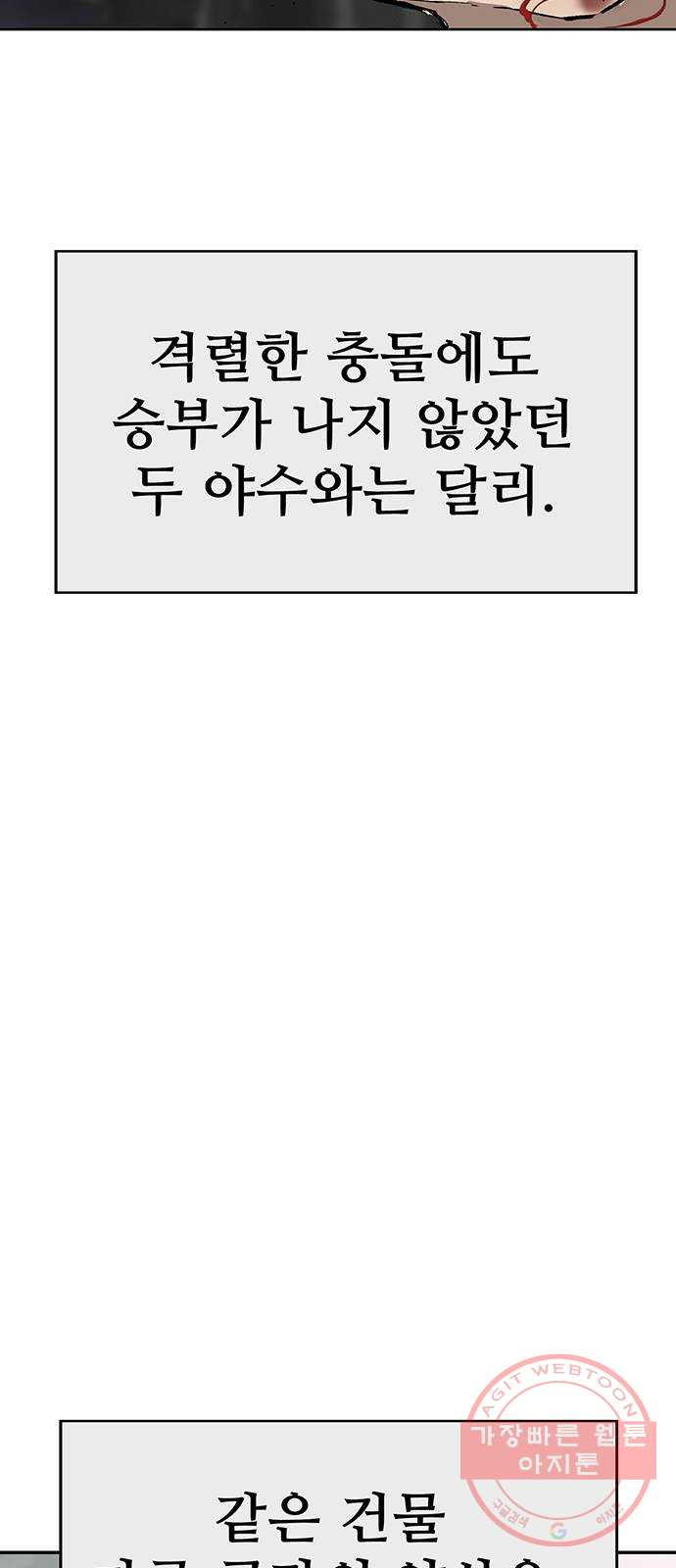 약한영웅 171화 - 웹툰 이미지 73