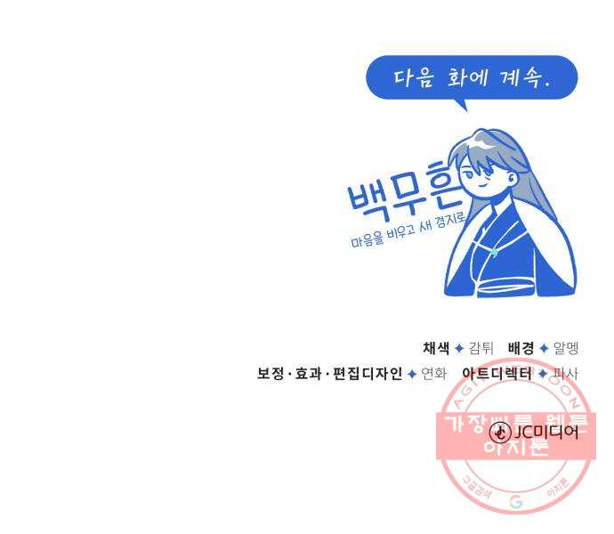 일타강사 백사부 10화 : 세기의 대결이구먼? - 웹툰 이미지 105