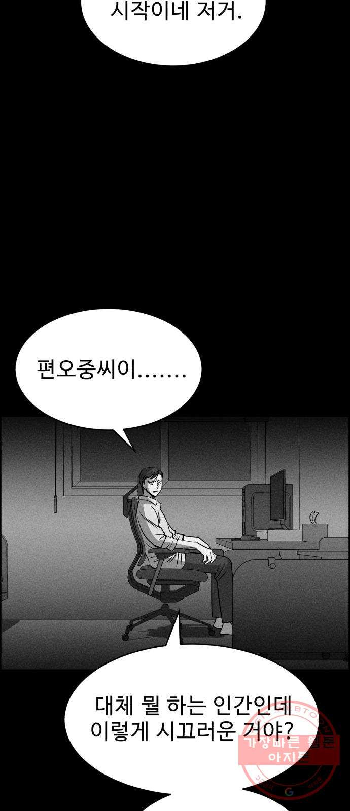 천치전능 23화 - 웹툰 이미지 19