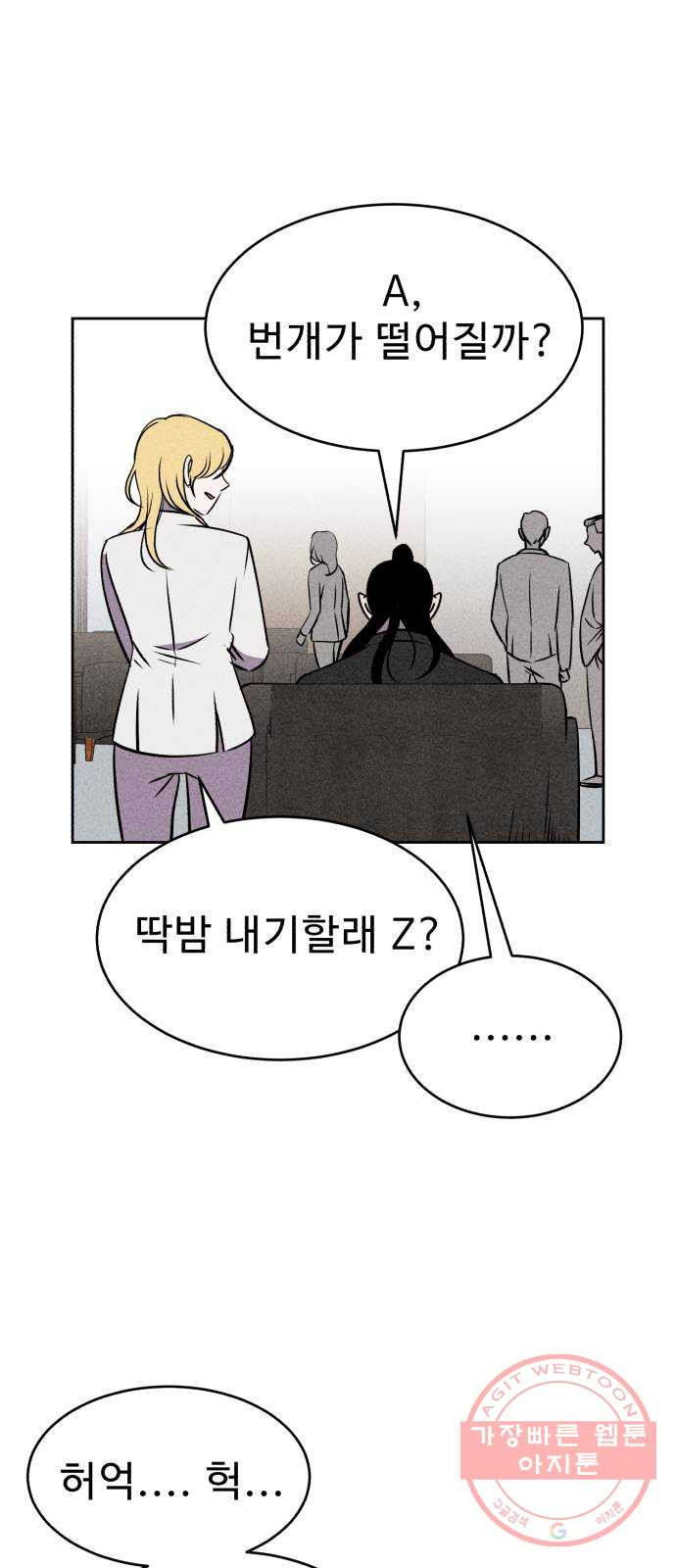 천치전능 23화 - 웹툰 이미지 53