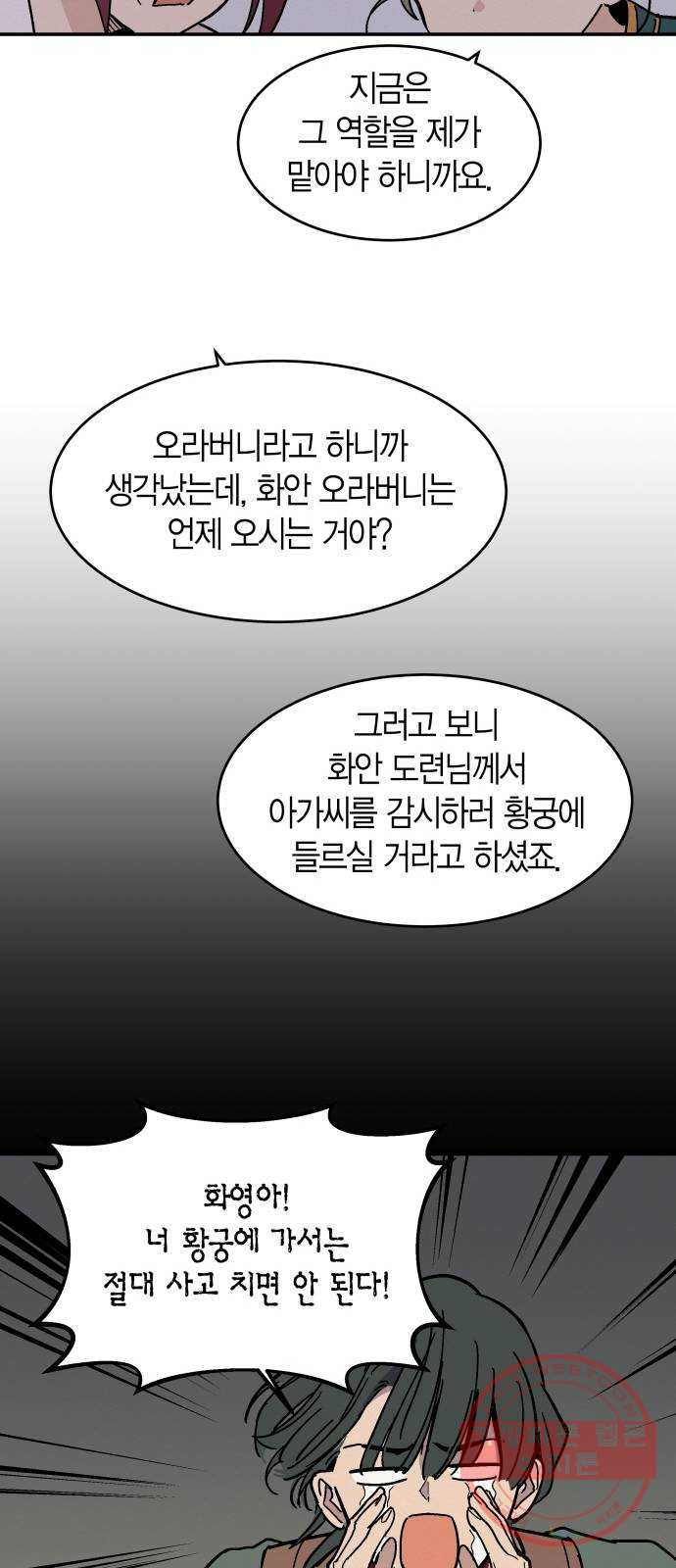 후궁 스캔들 9화 - 웹툰 이미지 34