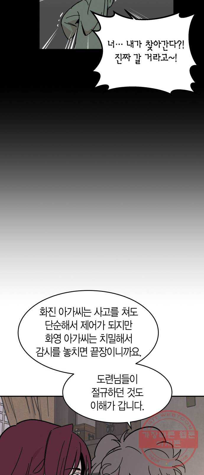 후궁 스캔들 9화 - 웹툰 이미지 37