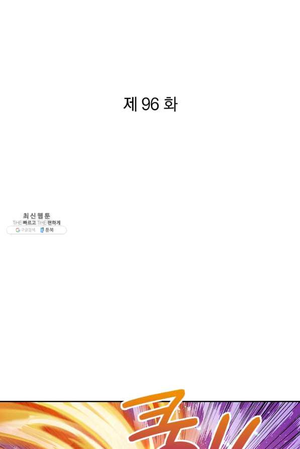 각성검신 96화 - 웹툰 이미지 1