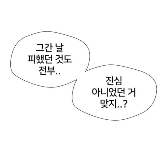 얼굴천재 - 시즌3 19화 - 웹툰 이미지 4