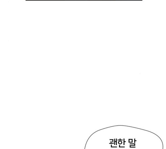 얼굴천재 - 시즌3 19화 - 웹툰 이미지 67