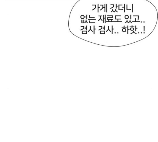 얼굴천재 - 시즌3 19화 - 웹툰 이미지 130