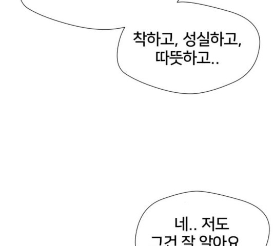 얼굴천재 - 시즌3 19화 - 웹툰 이미지 153