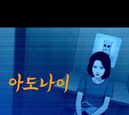 아도나이 137화 - 웹툰 이미지 1