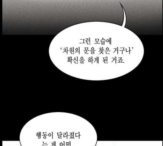 아도나이 137화 - 웹툰 이미지 24