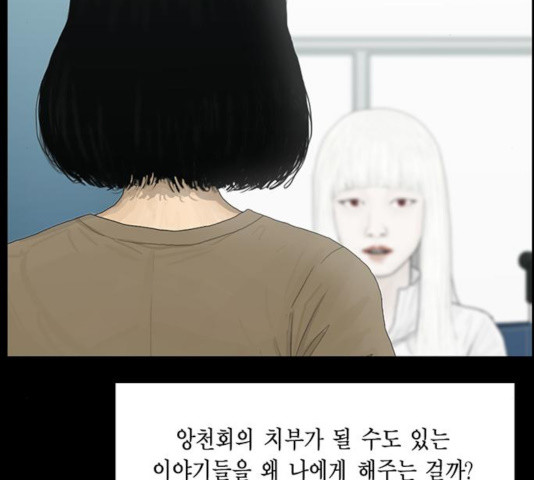 아도나이 137화 - 웹툰 이미지 59