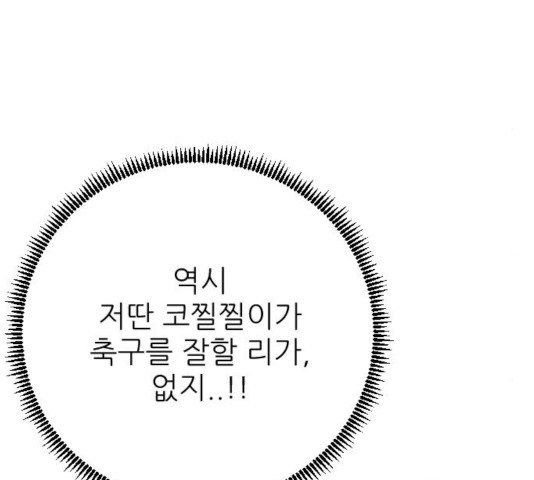 빌드업 73화 - 웹툰 이미지 84