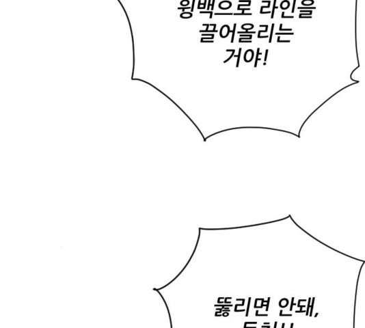 빌드업 73화 - 웹툰 이미지 140