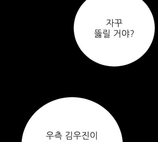 빌드업 73화 - 웹툰 이미지 147