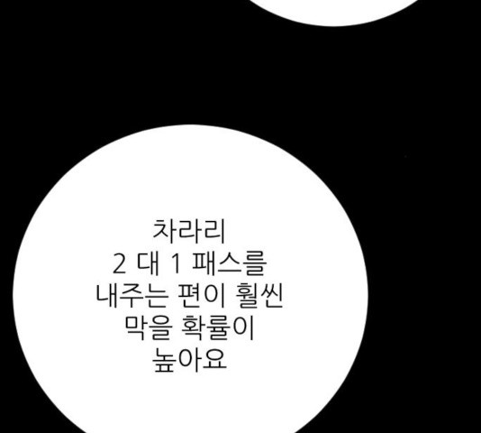 빌드업 73화 - 웹툰 이미지 186