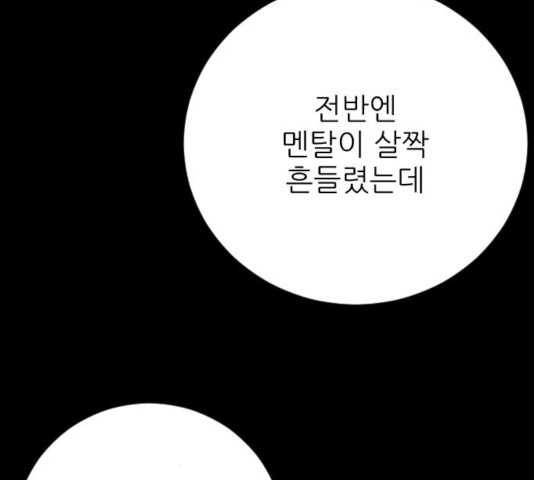 빌드업 73화 - 웹툰 이미지 188