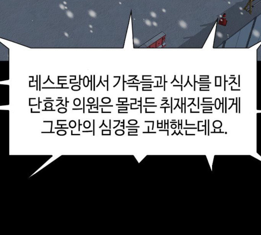 세상은 돈과 권력 시즌 2 51화 - 웹툰 이미지 184