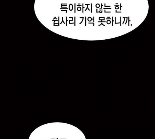 세상은 돈과 권력 시즌 2 51화 - 웹툰 이미지 204