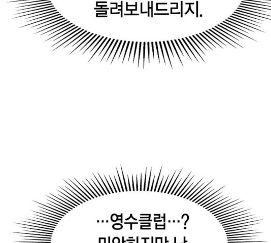 세상은 돈과 권력 시즌 2 51화 - 웹툰 이미지 228