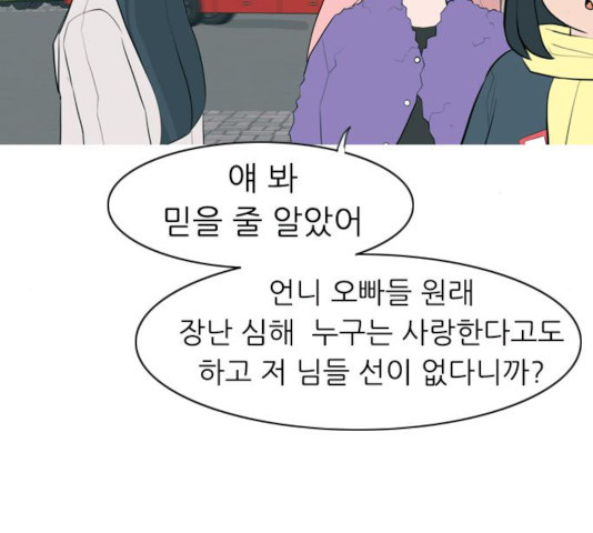 연놈  307화 - 웹툰 이미지 58