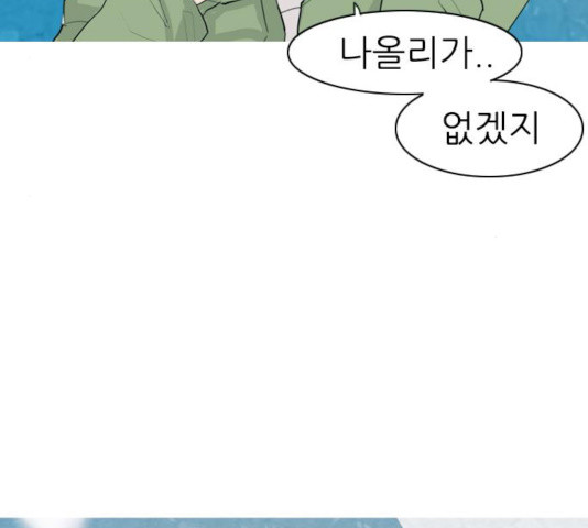 연놈  307화 - 웹툰 이미지 143