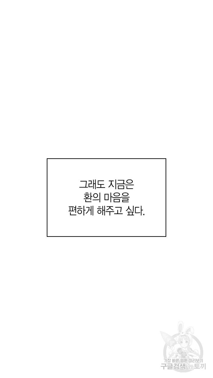 절벽에 뜬 달 38화 - 웹툰 이미지 43