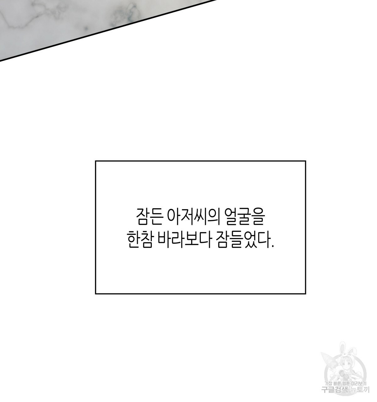 위험한 편의점 55화 - 웹툰 이미지 149