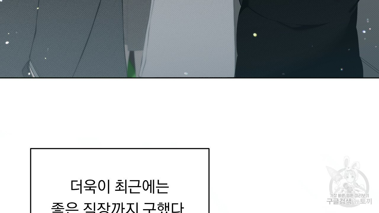 자기야 소금 뿌려줘 8화 - 웹툰 이미지 10