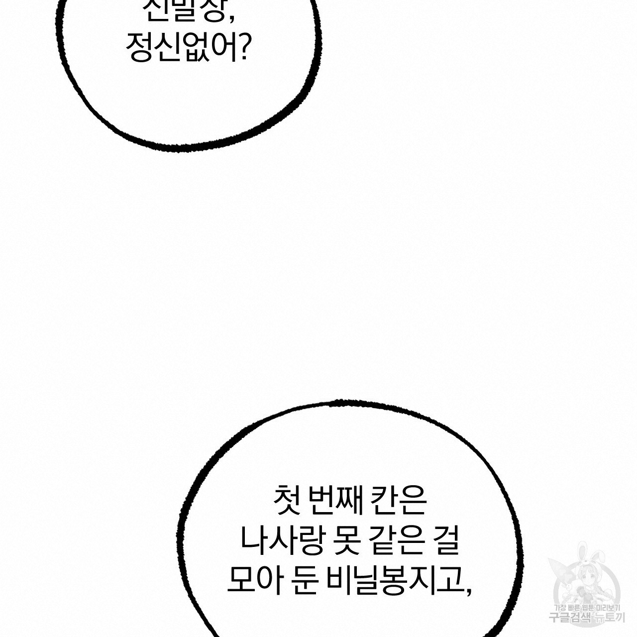 하비비의 토끼들 12화 - 웹툰 이미지 19