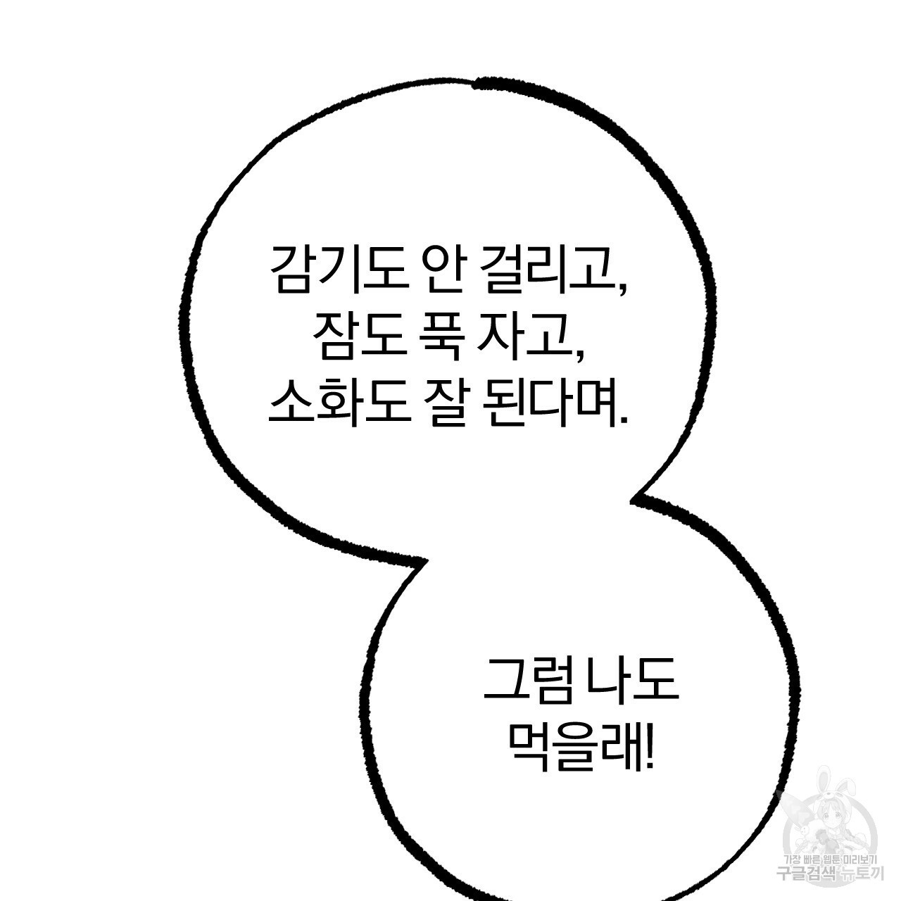 하비비의 토끼들 12화 - 웹툰 이미지 58