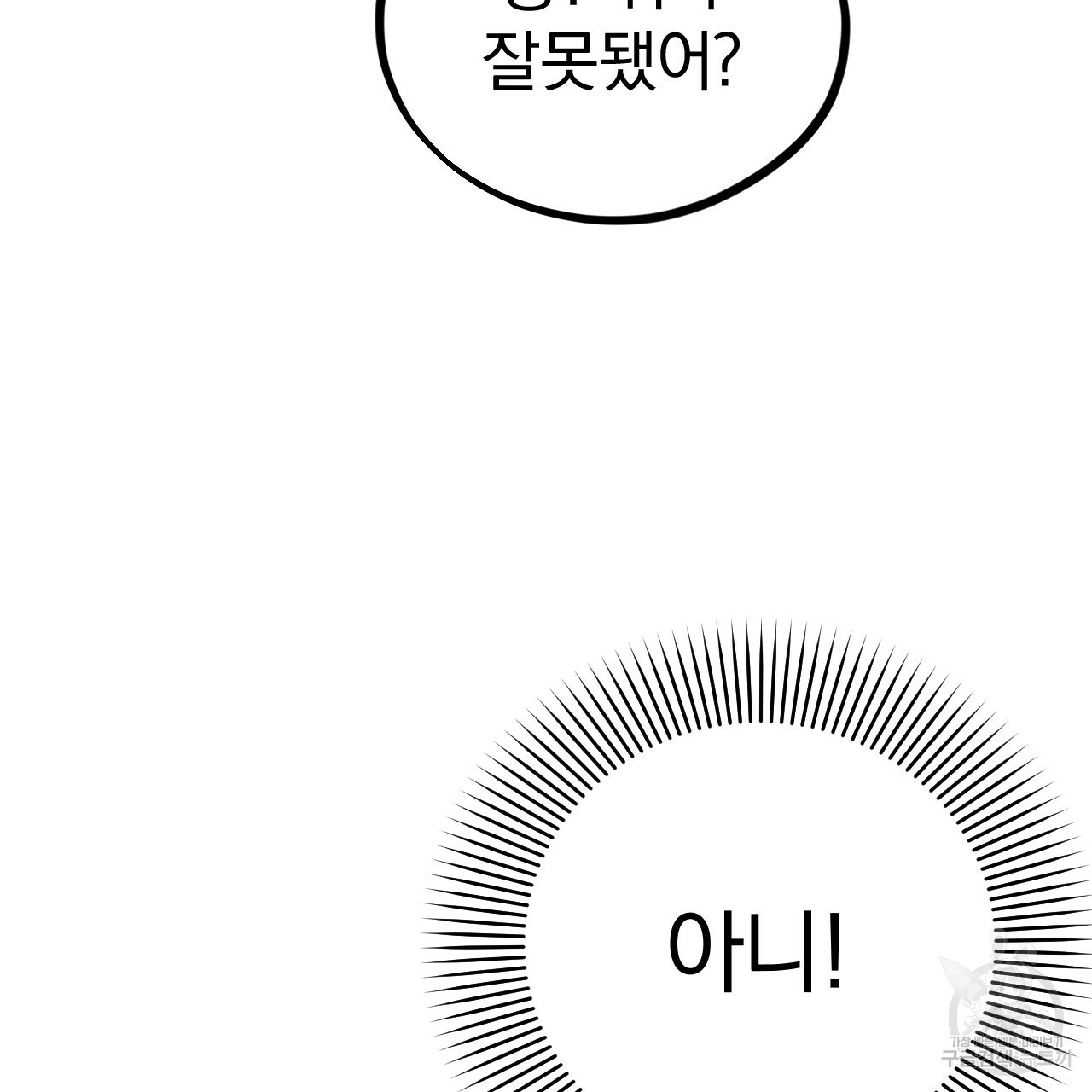 하비비의 토끼들 12화 - 웹툰 이미지 120