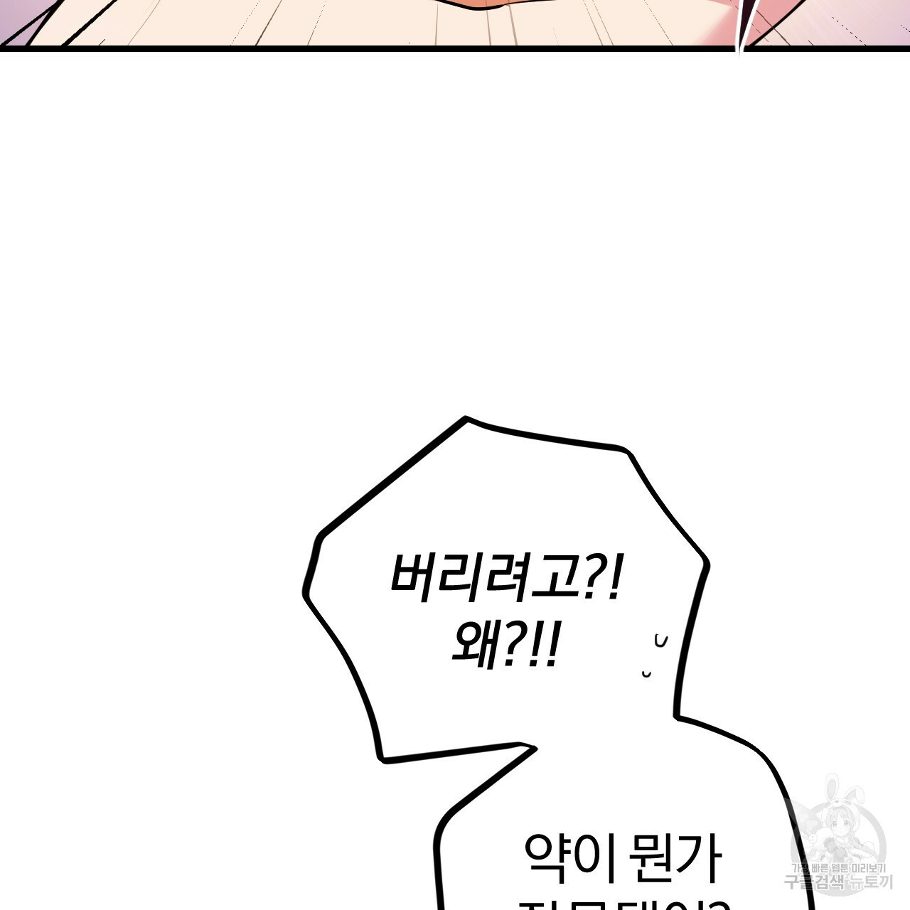 하비비의 토끼들 12화 - 웹툰 이미지 145