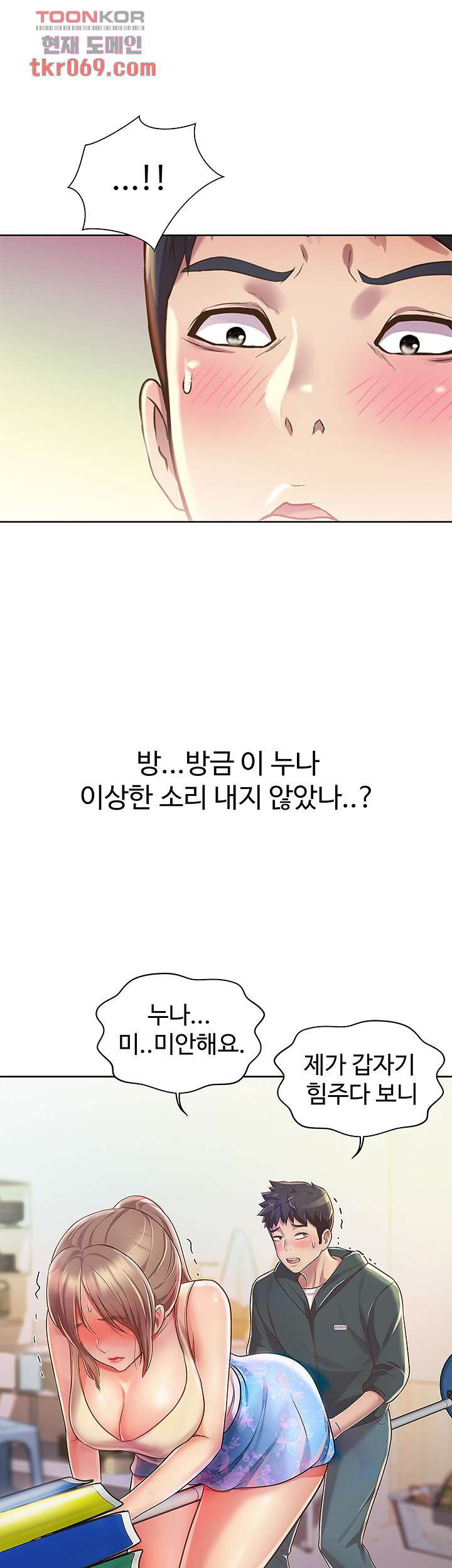 누나의 맛 7화 - 웹툰 이미지 12