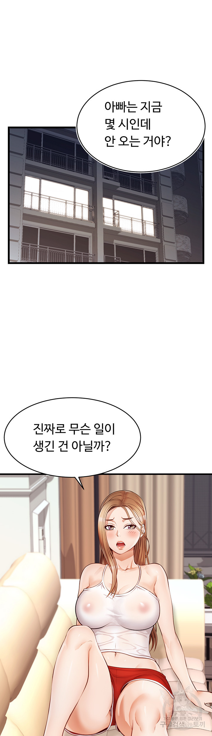 가족이니까 괜찮아 4화 - 웹툰 이미지 41