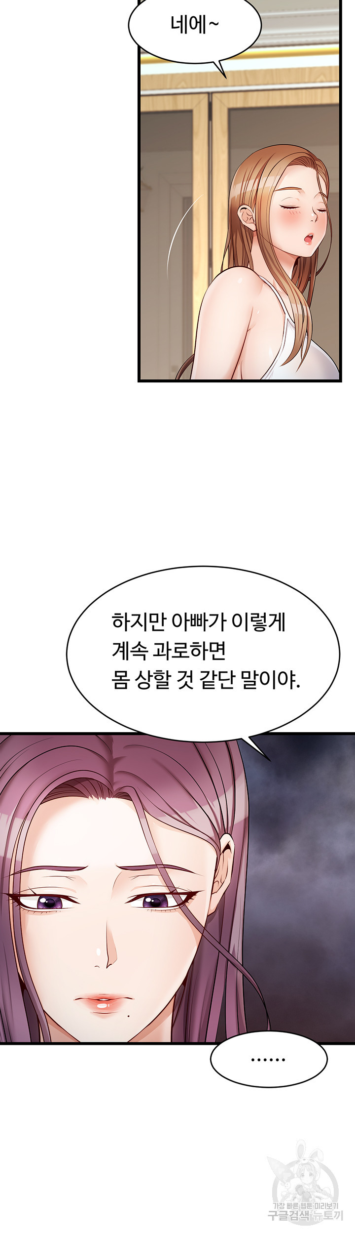 가족이니까 괜찮아 4화 - 웹툰 이미지 43