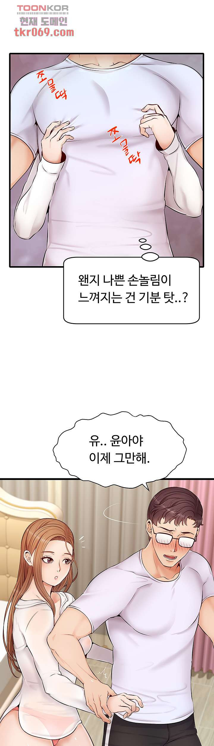 가족이니까 괜찮아 8화 - 웹툰 이미지 5